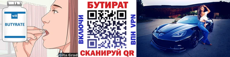 Бутират 99% магазин кракен как войти Щигры