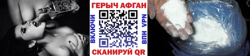 Героин Афган Щигры